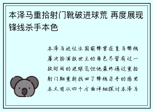 本泽马重拾射门靴破进球荒 再度展现锋线杀手本色
