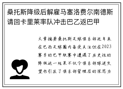 桑托斯降级后解雇马塞洛费尔南德斯请回卡里莱率队冲击巴乙返巴甲 桑托斯降级后解雇马塞洛费尔南德斯请回卡里莱率队冲击巴乙返巴甲