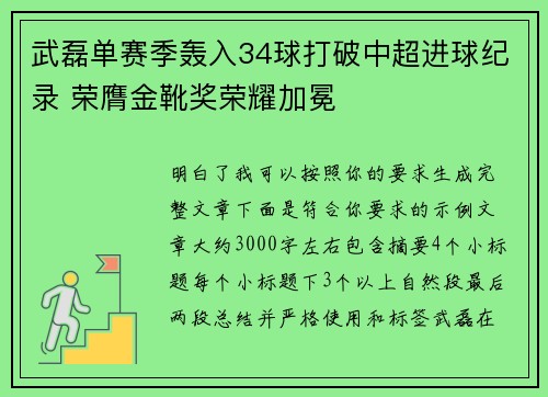 武磊单赛季轰入34球打破中超进球纪录 荣膺金靴奖荣耀加冕 武磊单赛季轰入34球打破中超进球纪录 荣膺金靴奖荣耀加冕