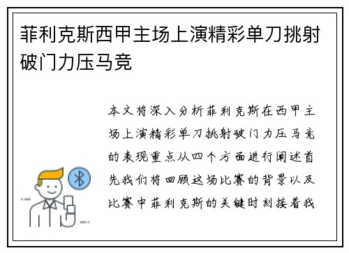 菲利克斯西甲主场上演精彩单刀挑射破门力压马竞