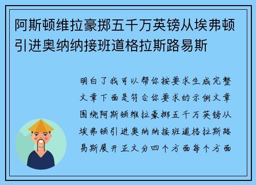 阿斯顿维拉豪掷五千万英镑从埃弗顿引进奥纳纳接班道格拉斯路易斯