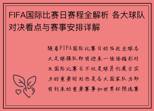 FIFA国际比赛日赛程全解析 各大球队对决看点与赛事安排详解