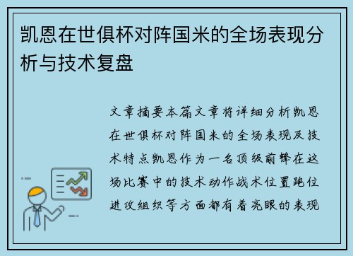 凯恩在世俱杯对阵国米的全场表现分析与技术复盘 凯恩在世俱杯对阵国米的全场表现分析与技术复盘