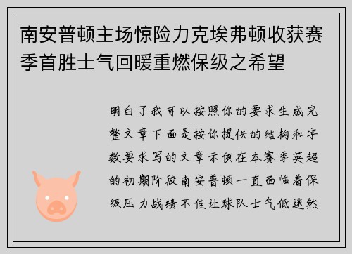 南安普顿主场惊险力克埃弗顿收获赛季首胜士气回暖重燃保级之希望 南安普顿主场惊险力克埃弗顿收获赛季首胜士气回暖重燃保级之希望