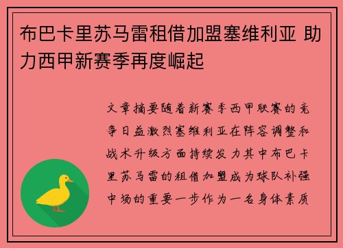 布巴卡里苏马雷租借加盟塞维利亚 助力西甲新赛季再度崛起 布巴卡里苏马雷租借加盟塞维利亚 助力西甲新赛季再度崛起