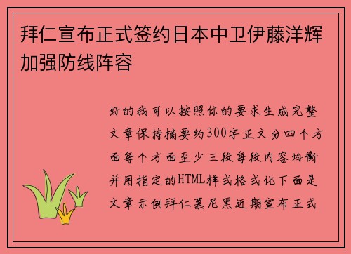 拜仁宣布正式签约日本中卫伊藤洋辉加强防线阵容 拜仁宣布正式签约日本中卫伊藤洋辉加强防线阵容