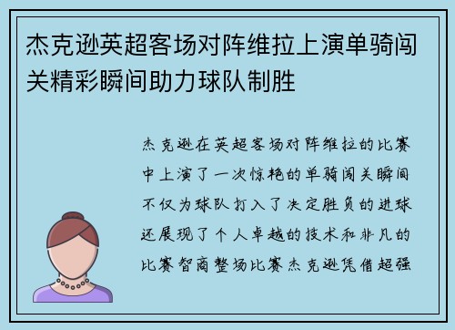 杰克逊英超客场对阵维拉上演单骑闯关精彩瞬间助力球队制胜 杰克逊英超客场对阵维拉上演单骑闯关精彩瞬间助力球队制胜