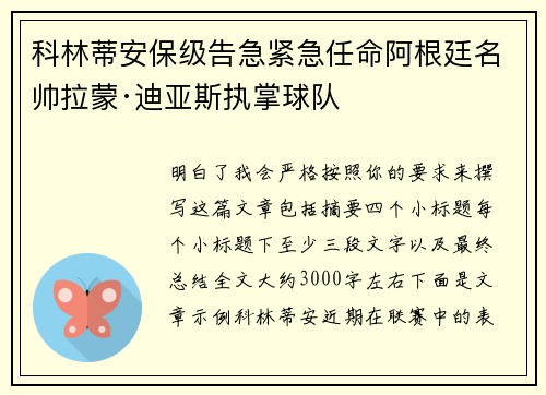 科林蒂安保级告急紧急任命阿根廷名帅拉蒙·迪亚斯执掌球队 科林蒂安保级告急紧急任命阿根廷名帅拉蒙·迪亚斯执掌球队